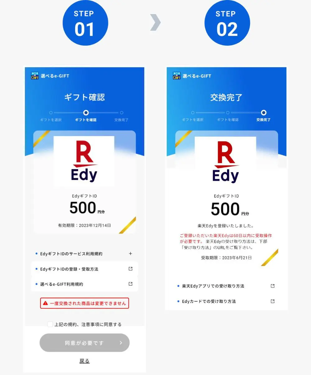 EdyギフトID｜選べるe-GIFTの使い方｜選べるe-GIFT