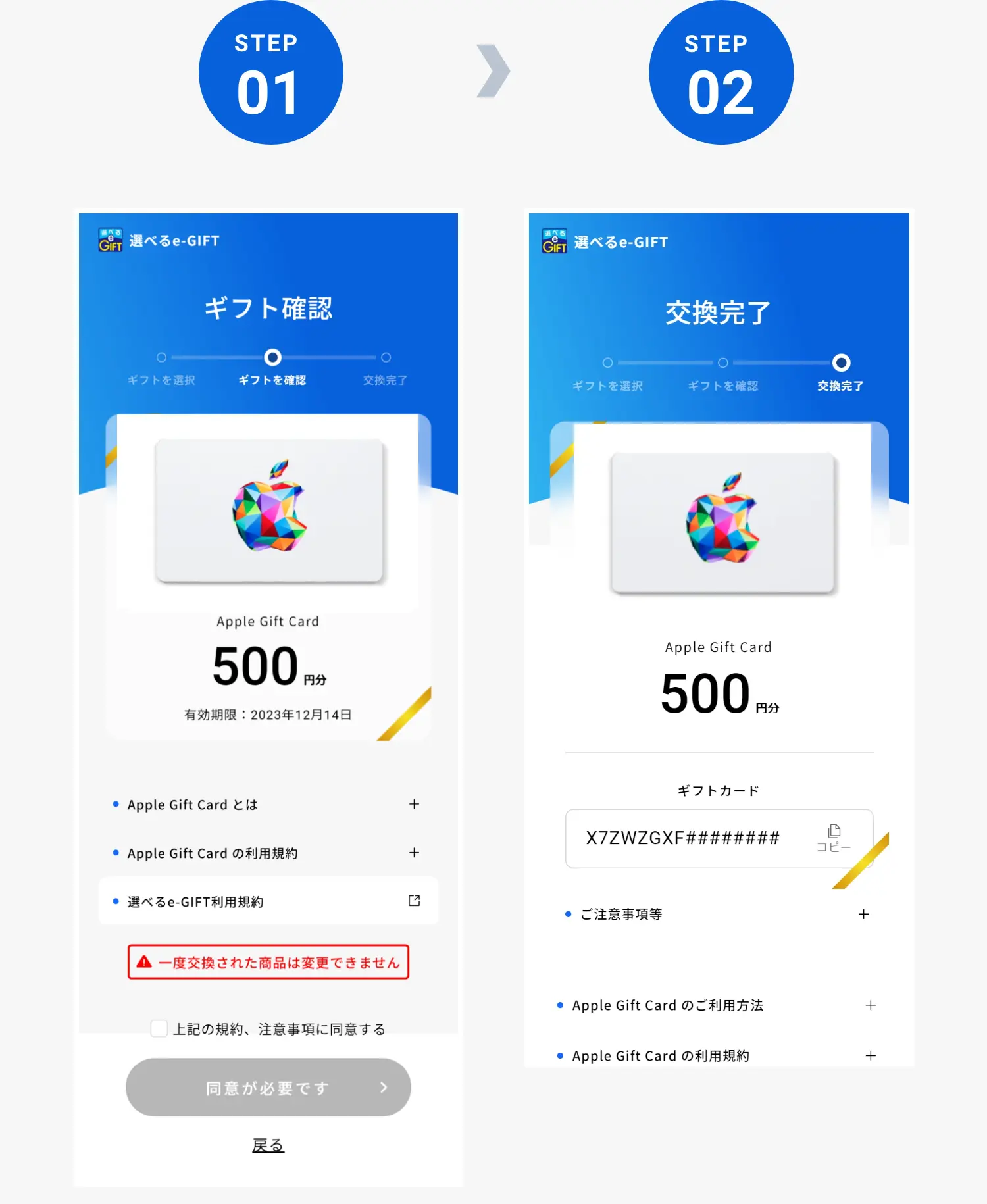 Apple Gift Card｜選べるe-GIFTの使い方｜選べるe-GIFT