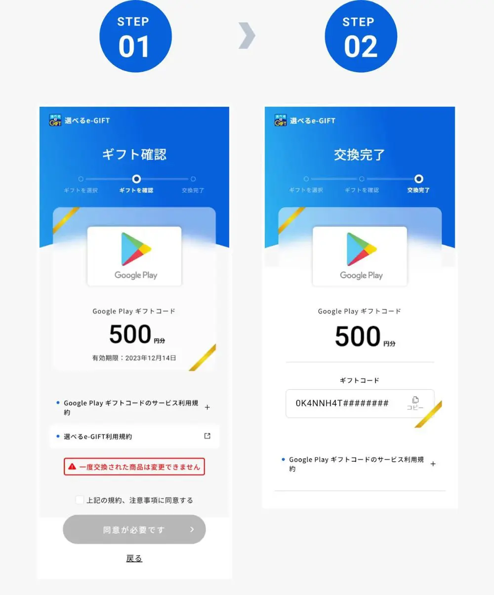 Google Play ギフトコード｜選べるe-GIFTの使い方｜選べるe-GIFT