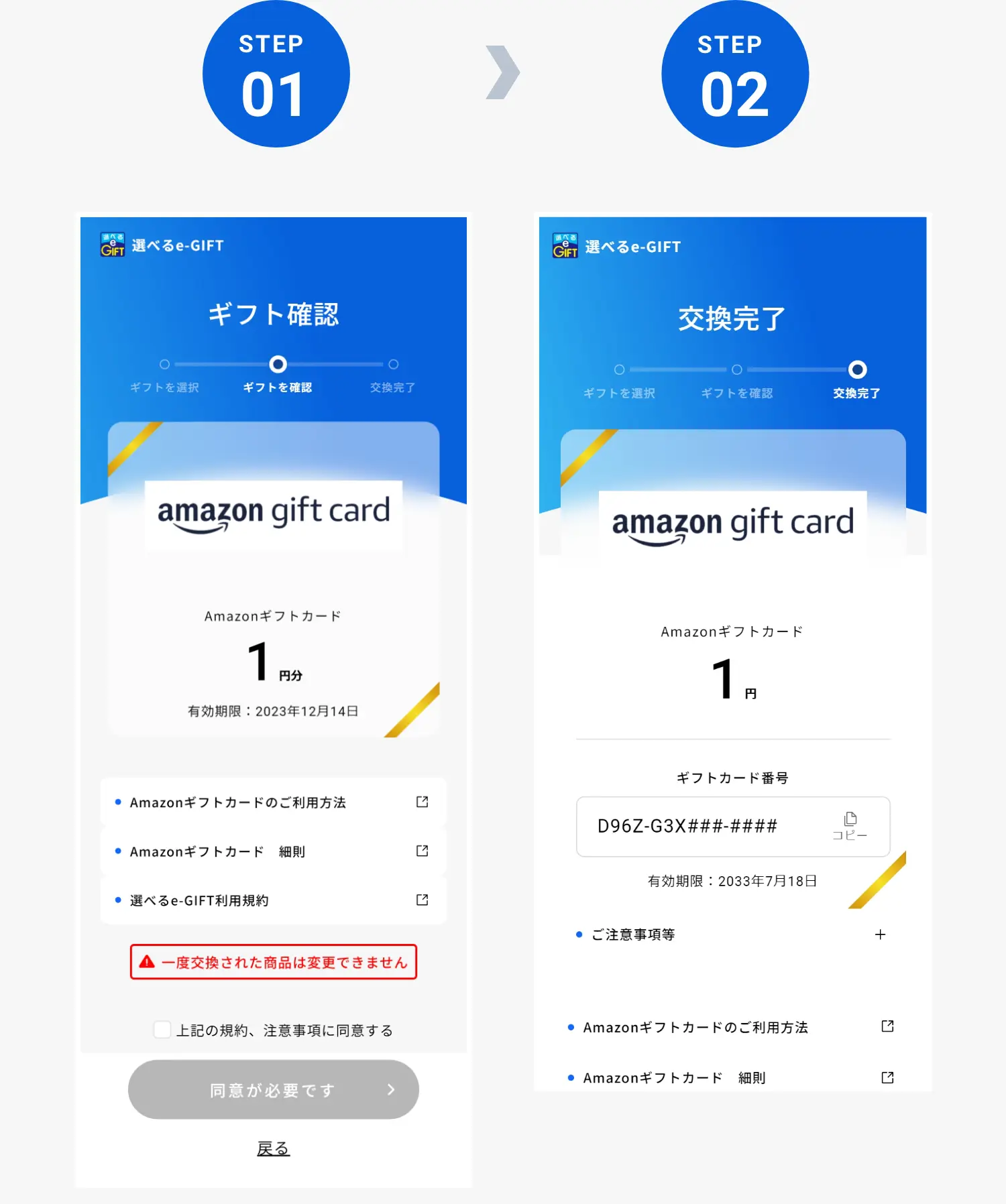 Amazonギフトカード｜選べるe-GIFTの使い方｜選べるe-GIFT