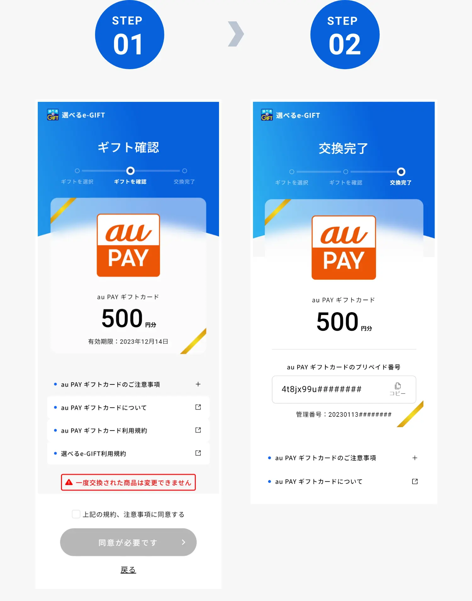 au PAY ギフトカード｜選べるe-GIFTの使い方｜選べるe-GIFT