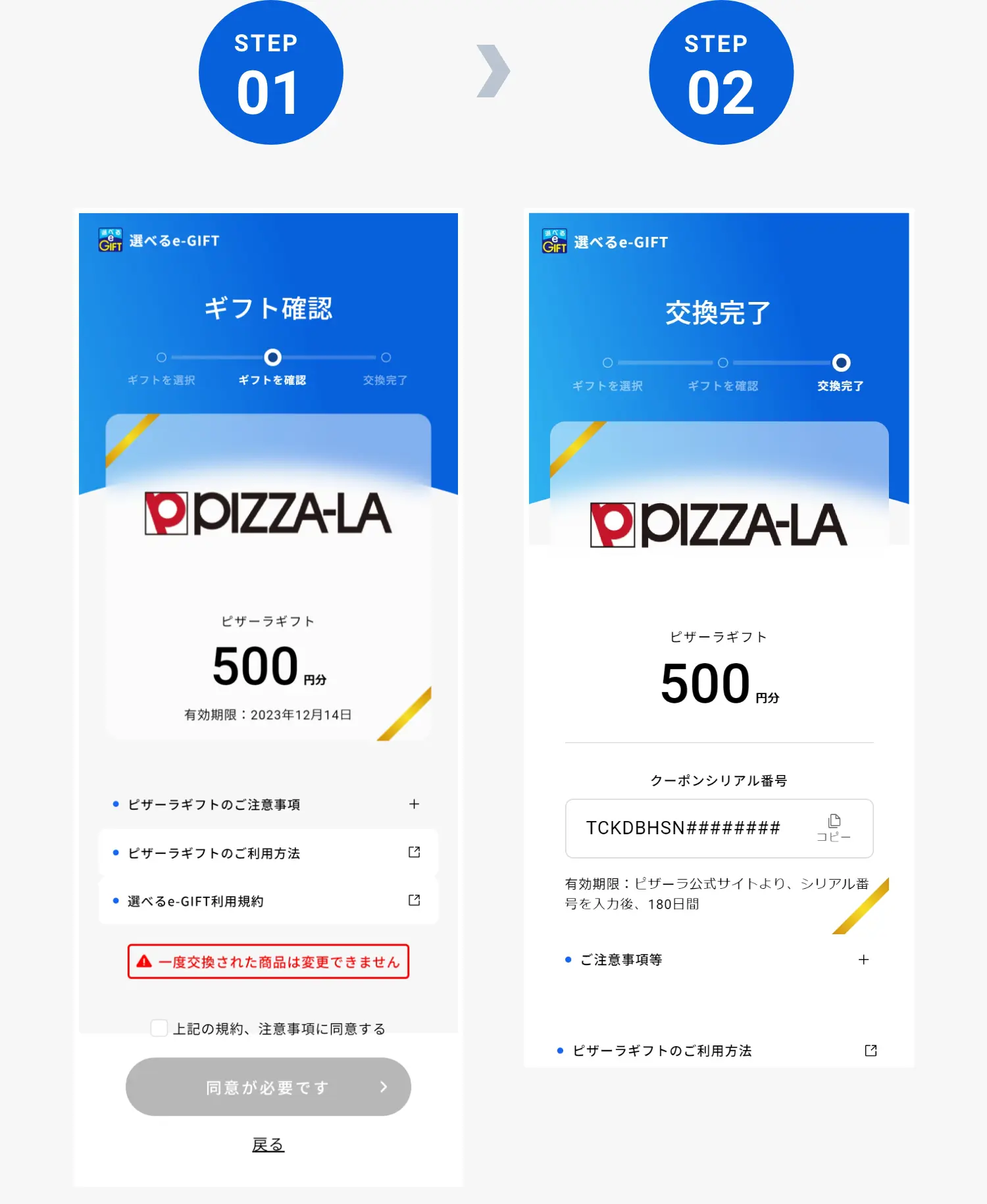 ピザーラギフト｜選べるe-GIFTの使い方｜選べるe-GIFT