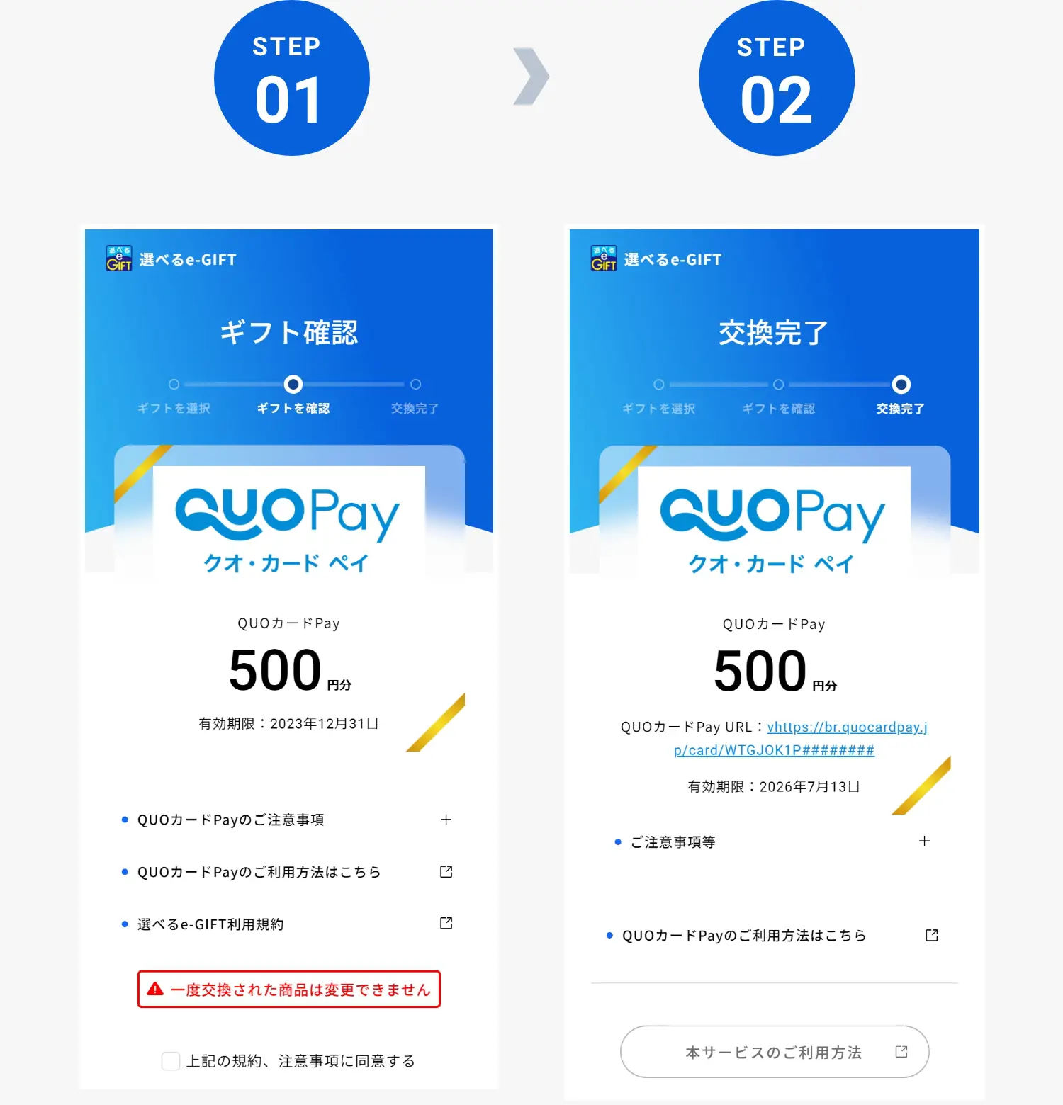 QUOカードPay｜選べるe-GIFTの使い方｜選べるe-GIFT