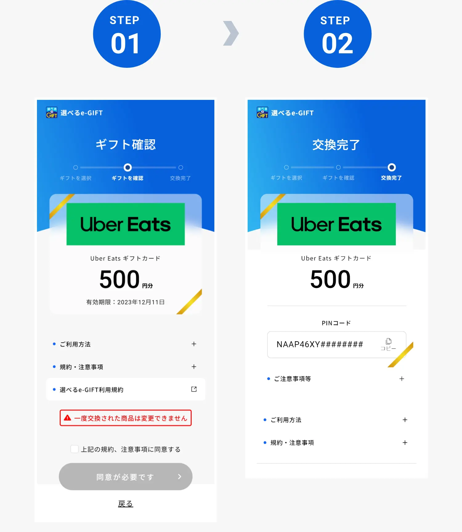 Uber Eats ギフトカード｜選べるe-GIFTの使い方｜選べるe-GIFT