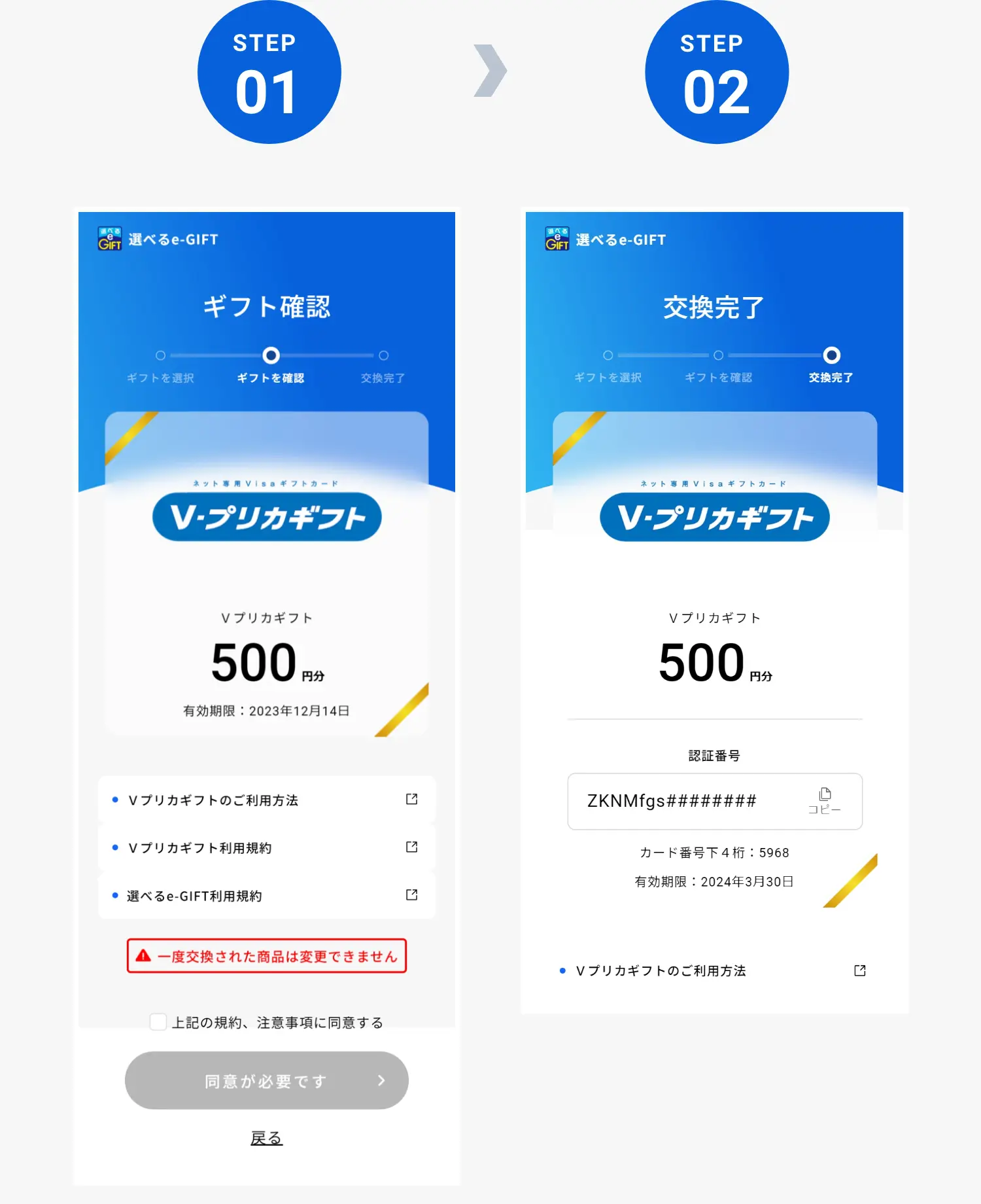 Vプリカギフト｜選べるe-GIFTの使い方｜選べるe-GIFT