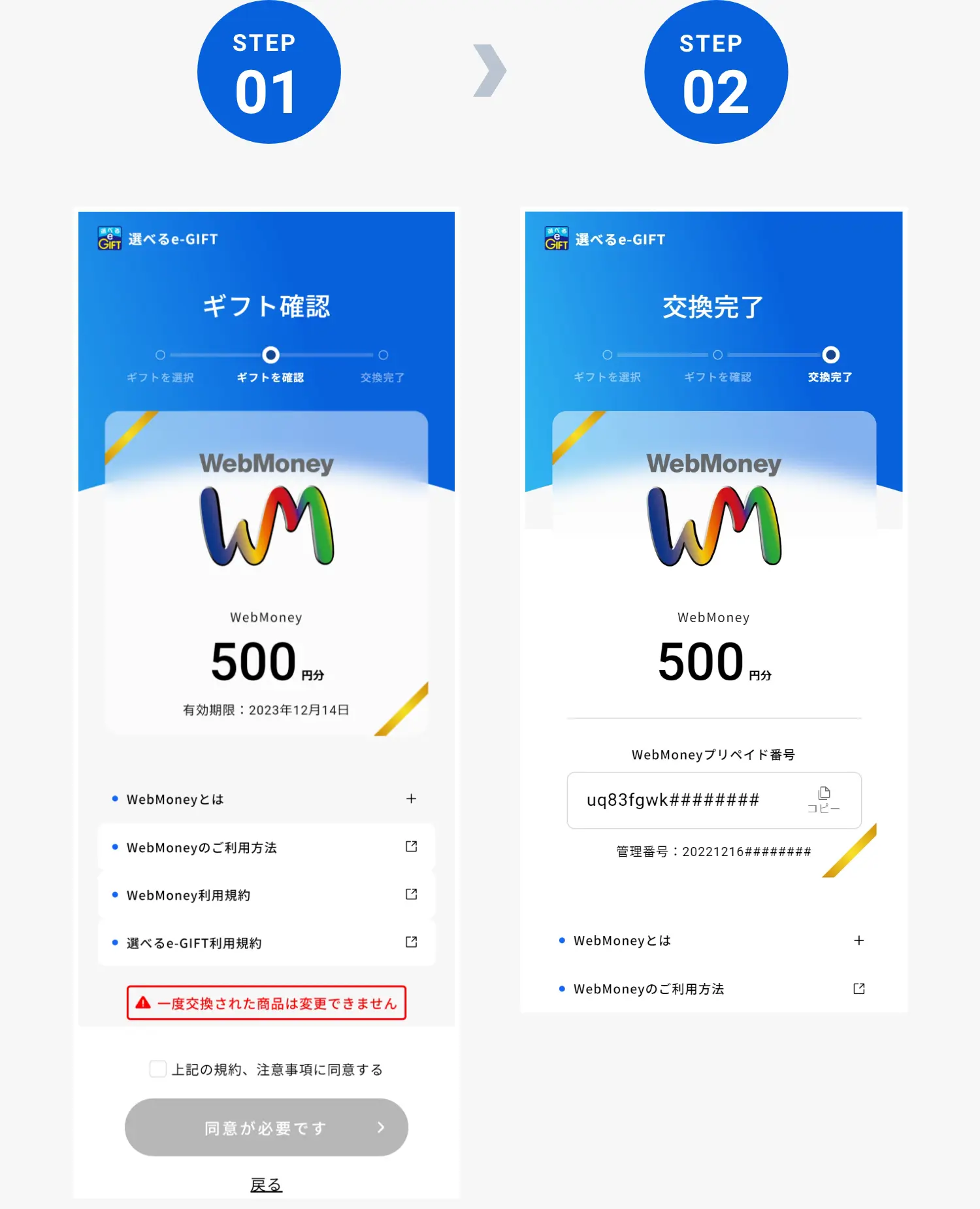 WebMoney｜選べるe-GIFTの使い方｜選べるe-GIFT