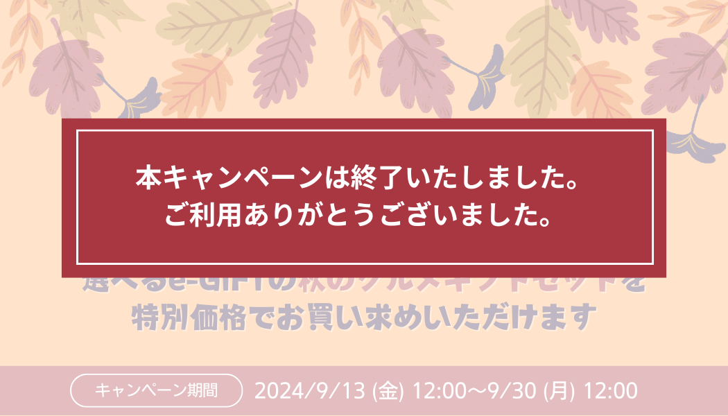 【期間限定】シルバーウィークキャンペーン実施中！