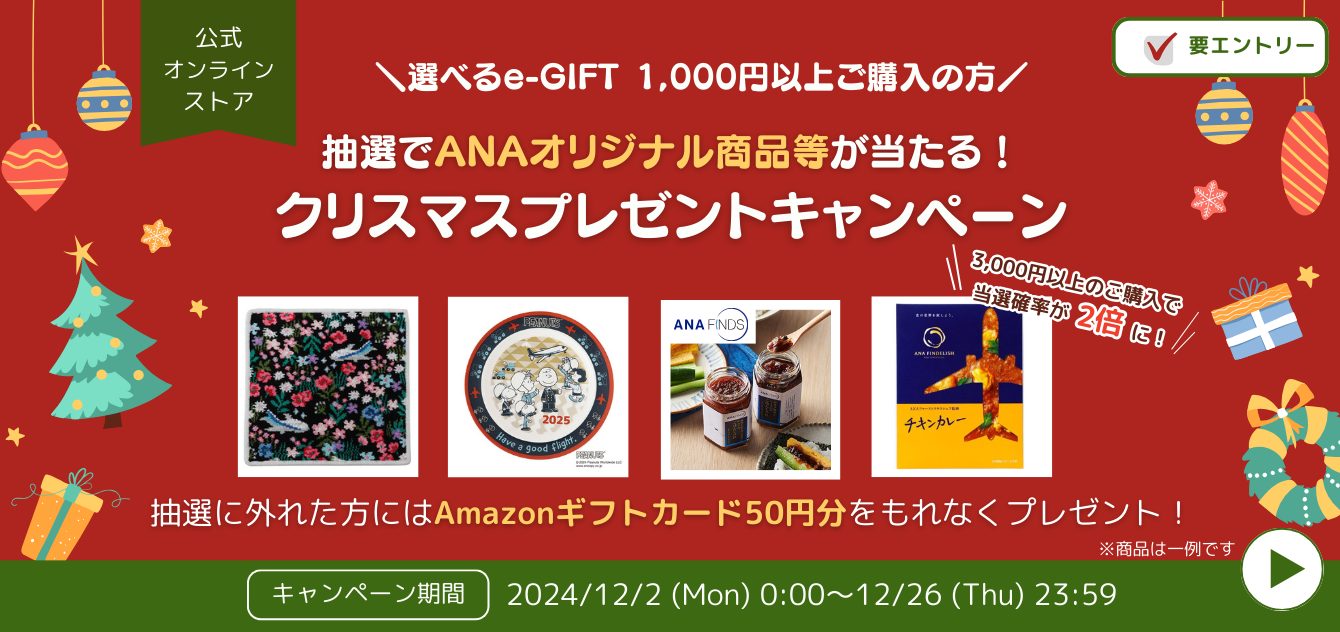 ギフトを受け取られたお客様向けページ｜選べるe-GIFT